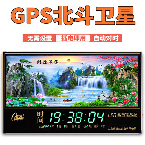 康巴丝卫星授时万年历挂钟