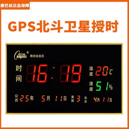 卫星智能授时万年历电子钟