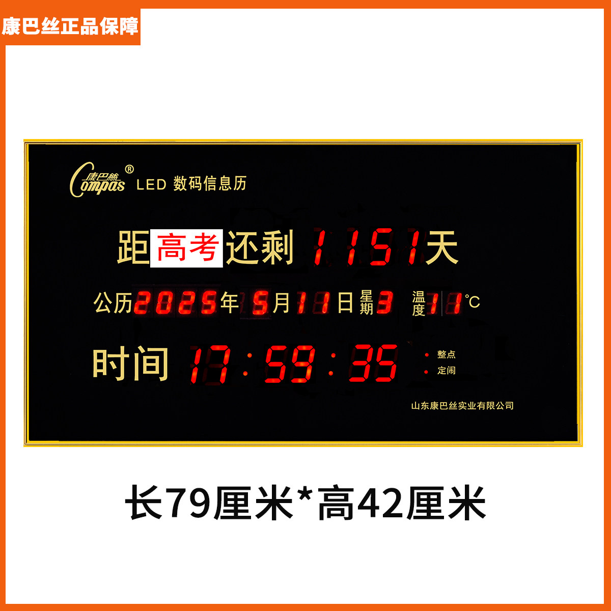 康巴丝高考中考倒计时挂钟