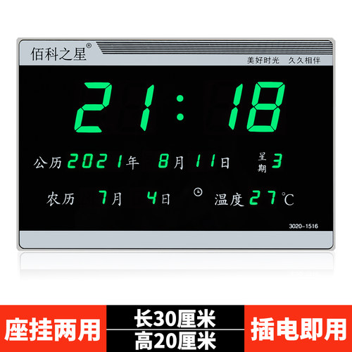 电子钟led桌摆两用日历夜光静音