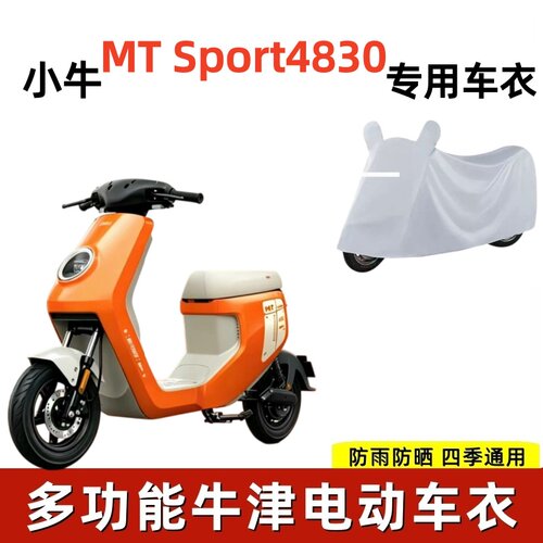 适用小牛MTSport4830防晒车衣