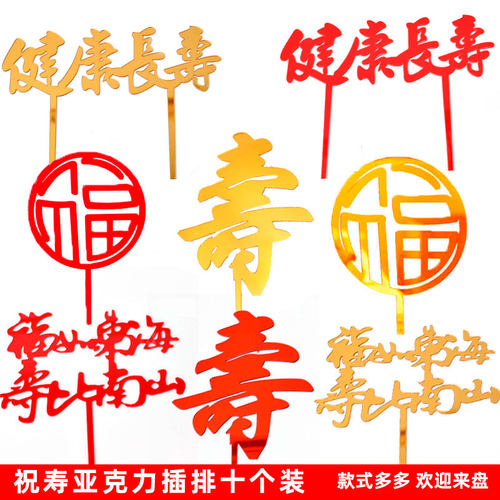 寿比南山仙鹤祥云过生日蛋糕装饰