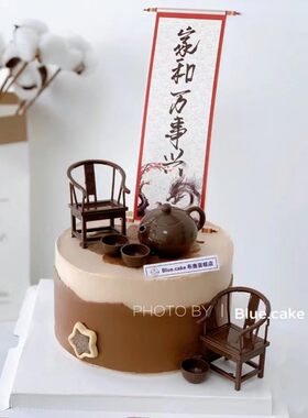 父亲节中式复古风蛋糕装饰