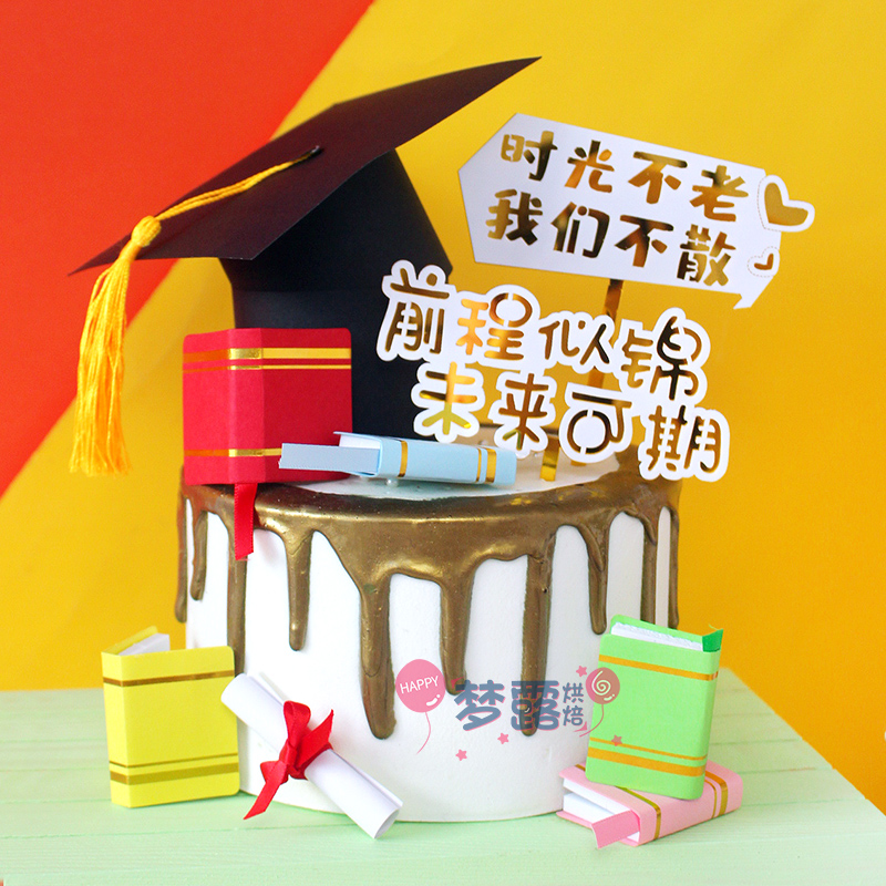 立体博士帽证书我们毕业蛋糕装饰