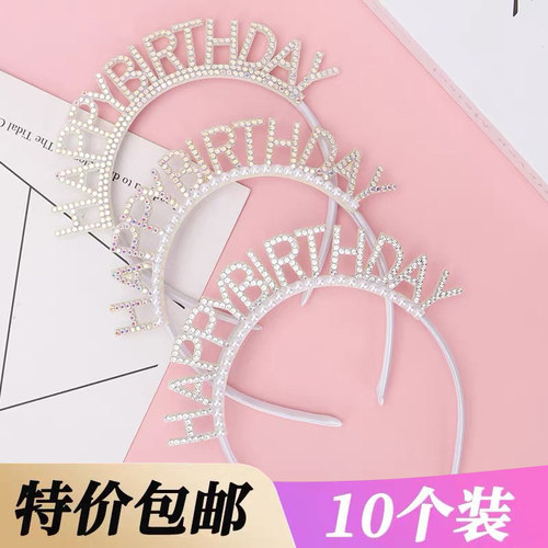生日快乐发箍珍珠钻石生日帽