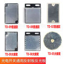 小蜂窝TD E3F大 E3Z 回归反射传感器光电开关反射镜反光板E3JK