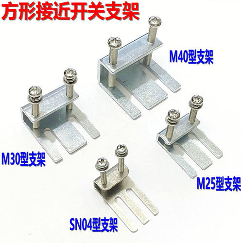 方形接近开关支架传感器固定铁片