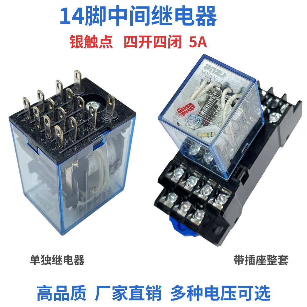 14脚IEC255 5A 250VAC中间继电器MY4N-J 220V/DC24/110/12/36/48V