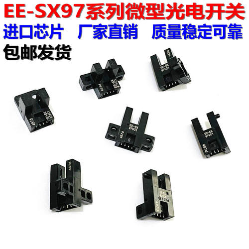 U槽L型光电开关EE-SX970C1 971C1 972  974 975C1 限位感应传感器