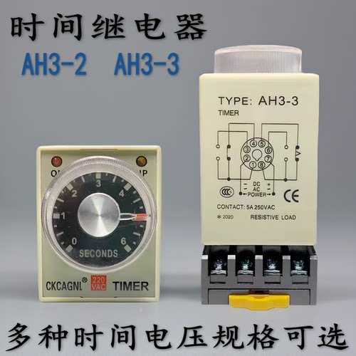 时间继电器AH3220VDC24V110V