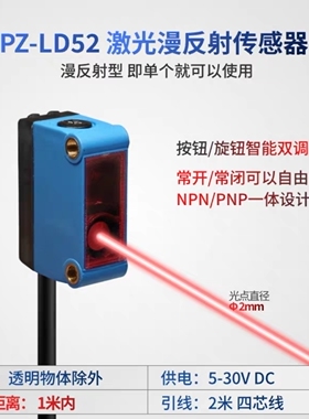 红外光电开关PZ-D41/42/R42/T42激光对射背景抑制传感器5V12V24V
