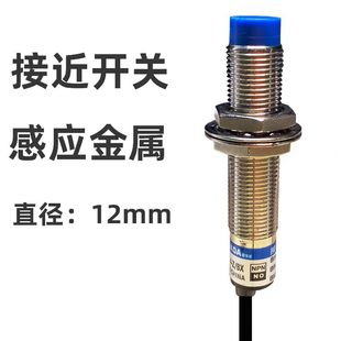 普华达M12金属接近开关电感式LJ12A3-4-Z/BX三线NPN常开12V24V