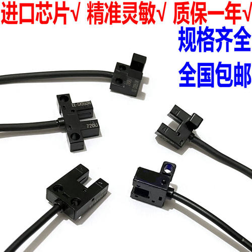 u槽l型光电开关限位微型传感器