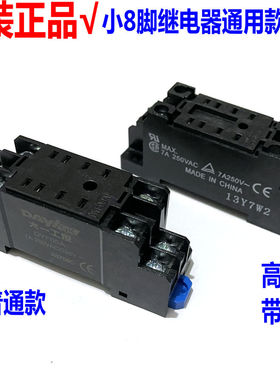 小8脚中间继电器插座DYF08A底座PYF08A-E 7A MY2NJ RM2S-UL HH52P