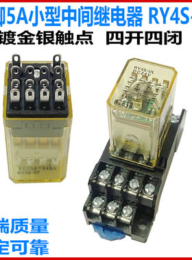 小14脚5A小型中间继电器RY4S-UL AC220V/AC110V/DC24V/12V/AC24V