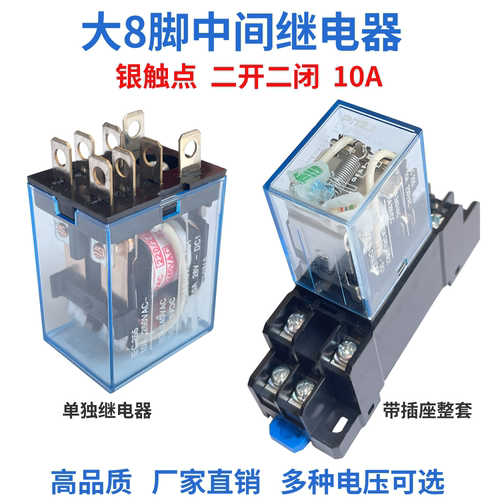 大8脚10a12vdc小型中间继电器220