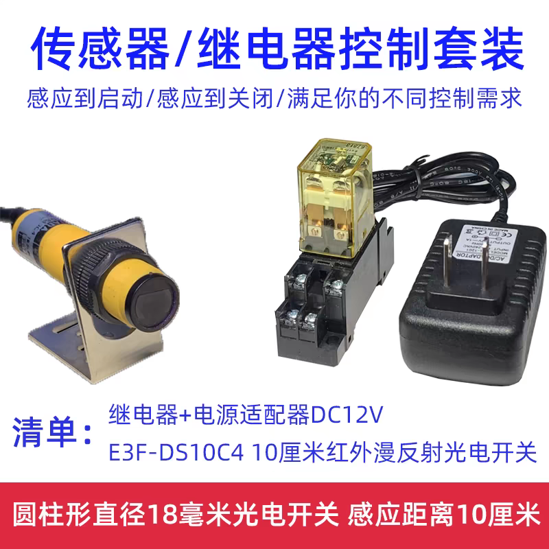 光电开关继电器套装缺料自动关停设备遇阻启动流水线防掉暂停急停