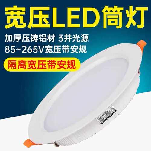 商用15w4寸中性光110V宽电压射灯