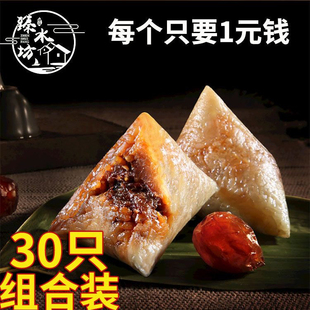 30只特价 粽子嘉兴风味蜜枣豆沙八宝鲜肉甜粽真空早餐速食粽子