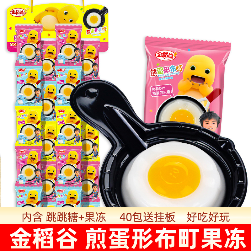 金稻谷煎蛋形布町荷包蛋溏心果冻果味DIY食玩跳跳糖玩哄娃零食