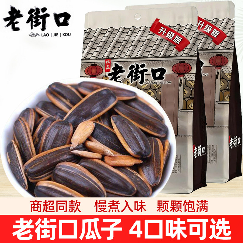 老街口瓜子焦糖味山核桃味葵花籽坚果炒货袋装408g大包装年货零食
