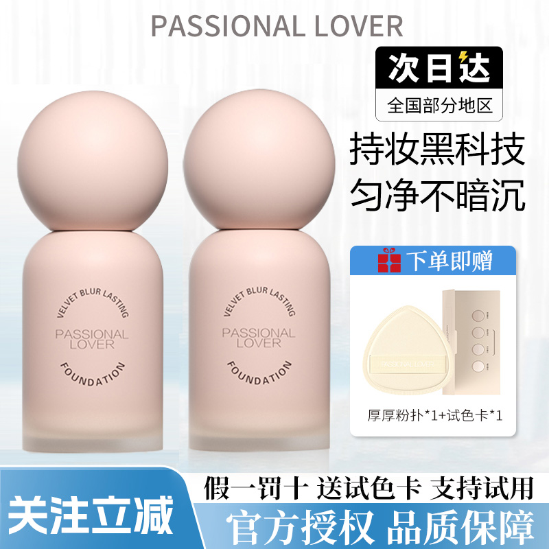 4.0恋火PL蹭不掉持妆粉底液不卡粉遮瑕不脱妆油皮粉底官方正品