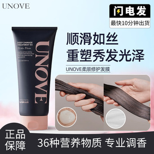 正品UNOVE柔诺伊发膜蛋白护发素倒膜干枯发油啫喱毛躁头发焗油膏