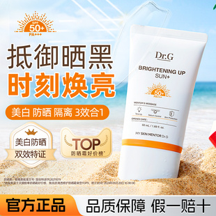 Dr.G防晒霜drg防晒霜/蒂迩肌面部美白物化防晒隔离防晒乳3效合1