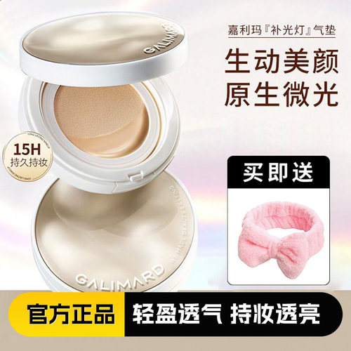 嘉利玛补光灯气垫替换芯