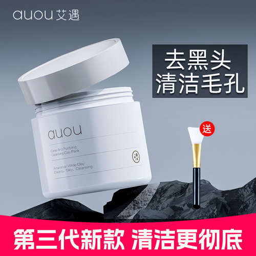 艾遇泥膜清洁补水去黑头粉刺面膜