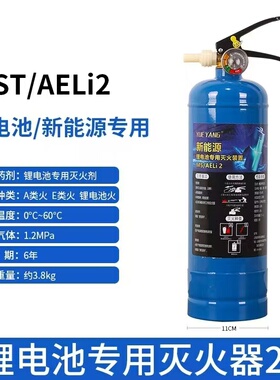 东霖蓝色锂电池专用灭火器新能源车载水基型电动车3L6L25L45L推车