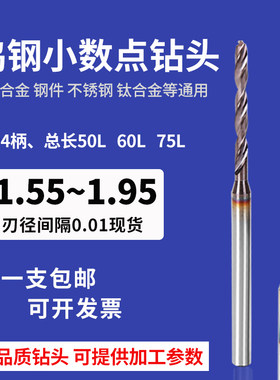 4柄钨钢钻头1.55 1.6 1.65 1.7 1.75 1.8 1.85 1.9 1.95涂层加长