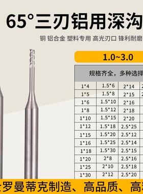 65度铝用深沟铣刀深腔加工加长避空1*30 1.5*30 2*30 2.5*30 3*30