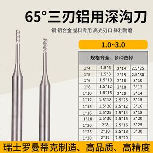 2.5 65度铝用深沟铣刀深腔加工加长避空1 1.5
