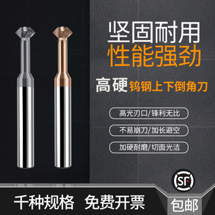 钨钢上下倒角刀不锈钢钛合金用涂层60度90度75度120度CNC数控加长