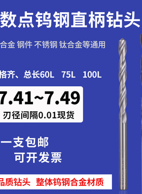 超硬钨钢直柄合金钻头7.41 7.42 7.43 7.44 7.46 7.47 7.48 7.49