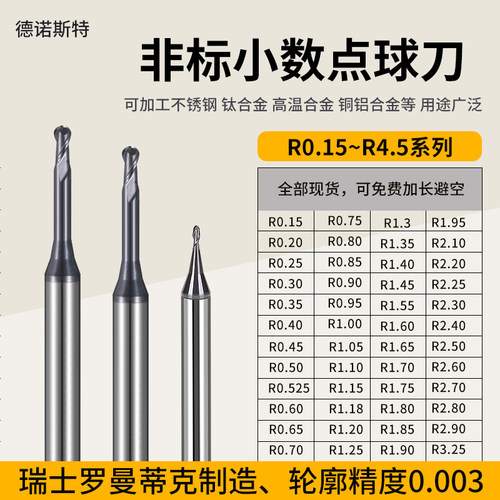 现货小数点钨钢球刀间隔R0.01钢用铝用刀具高精度合金球刀R0.1-R2