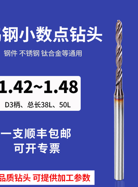 3柄加长钨钢钻头1.42 1.43 1.44 1.45 1.46 1.47 1.48*加工钢件涂