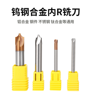R0.25 R1钢用 R0.3 R0.75 铝用 R0.5 钨钢内R铣刀成型倒角刀R0.2