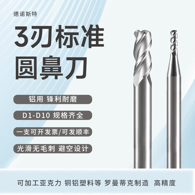 3刃标准钨钢加长圆鼻刀高光牛鼻铝用1.2 1.5 2 2.5 3 4 5 6 8 10,五金/工具,立铣刀,淘宝优惠券,粉丝福利购,淘宝优惠卷