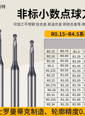 小数点球刀R0.16R0.18R0.225R0.55R0.275R0.6R1.3钨钢铣刀可定制
