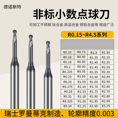 小数点球刀R0.16R0.18R0.225R0.55R0.275R0.6R1.3钨钢铣刀可定制