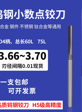 机用钨钢合金铰刀D3.66 3.67 3.68 3.69 3.7 H5级高精度钢铝通用