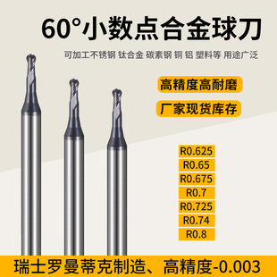 钨钢合金球刀R0.625 R0.65 R0.675 R0.7 R0.725 R0.74 R0.77 R0.8