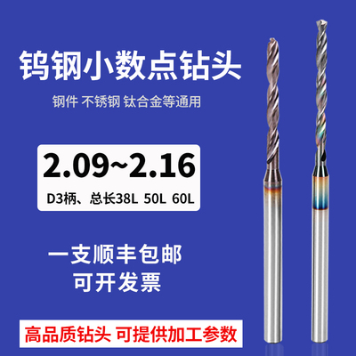 D3柄钨钢钻头2.09 2.1 2.11 2.12 2.13 2.14 2.15 2.16合金75加长