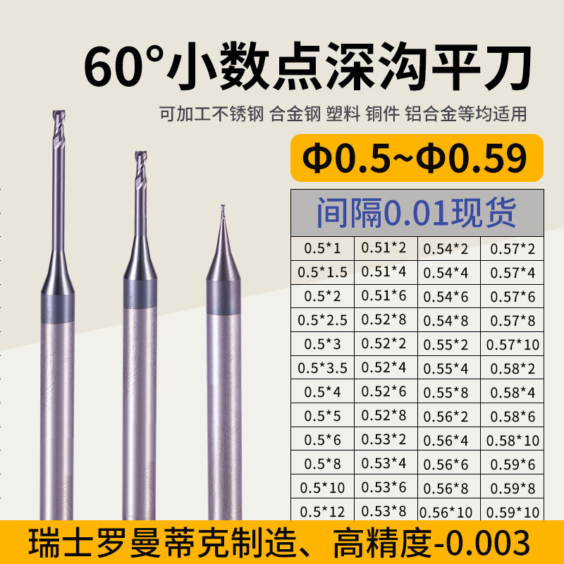合金深沟铣刀0.5 0.51 0.52 0.53 0.54 0.55 0.56 0.57 0.58 0.59