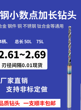 D4柄钨钢钻头加长2.61 2.62 2.63 2.64 2.66 2.67 2.68 2.69合金