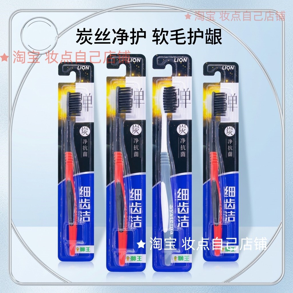 狮王细齿洁弹碳净抗菌软毛牙刷有效抑菌清洁牙龈牙缝家用成人