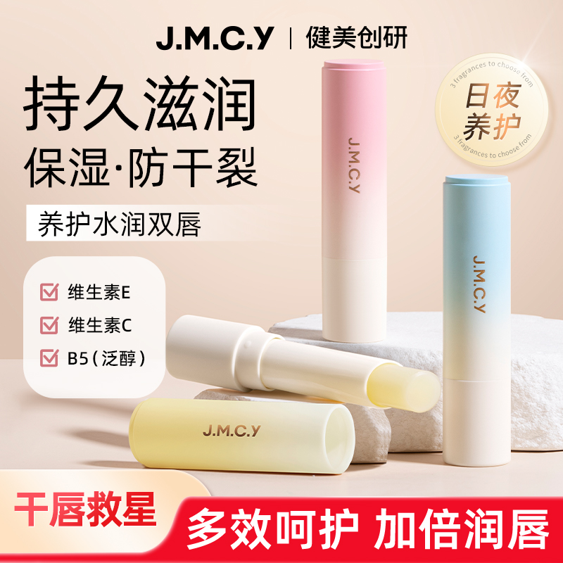 健美创研维E润唇膏女保湿滋润补水防干裂男士去死皮淡化唇纹正品