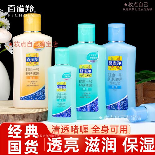 百雀羚甘油一号护肤啫喱妆前乳打底护肤啫喱身体乳保湿护肤品